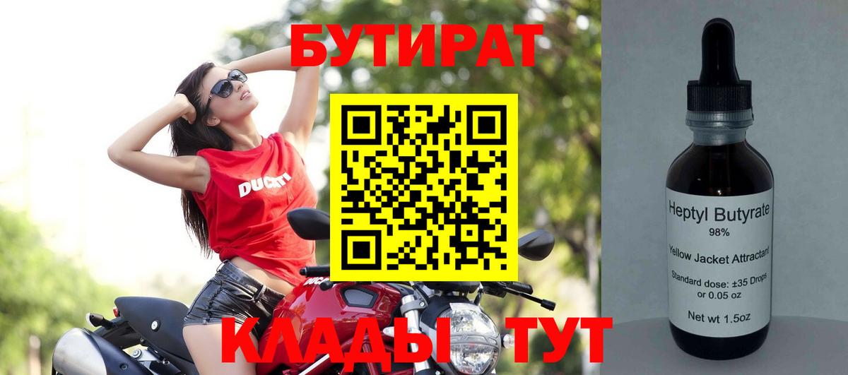 БУТИРАТ  Бутират GHB  Вход с VPN  Павловский Посад 