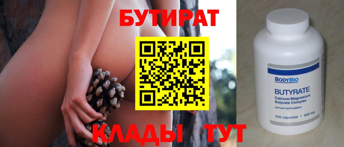 БУТИРАТ жидкий экстази Павловский Посад