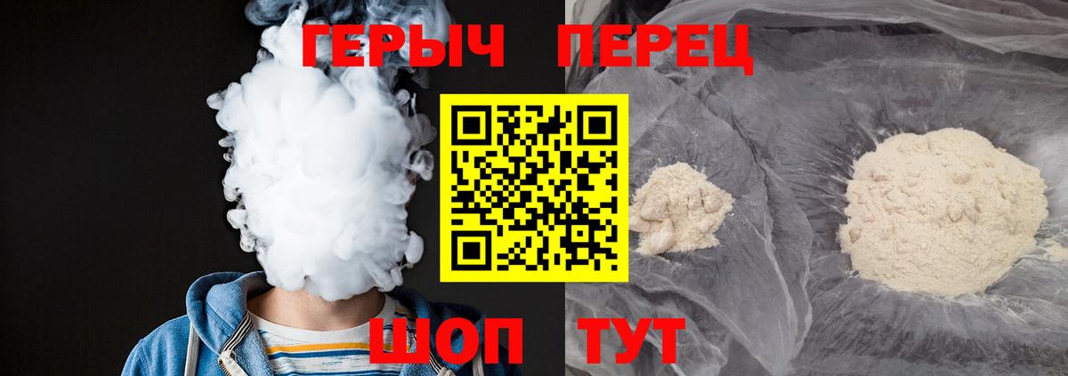 ГЕРОИН герыч Павловский Посад
