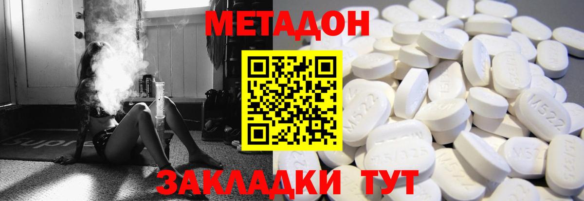 МЕТАДОН methadone  Вход с VPN  Павловский Посад  Метадон белоснежный 